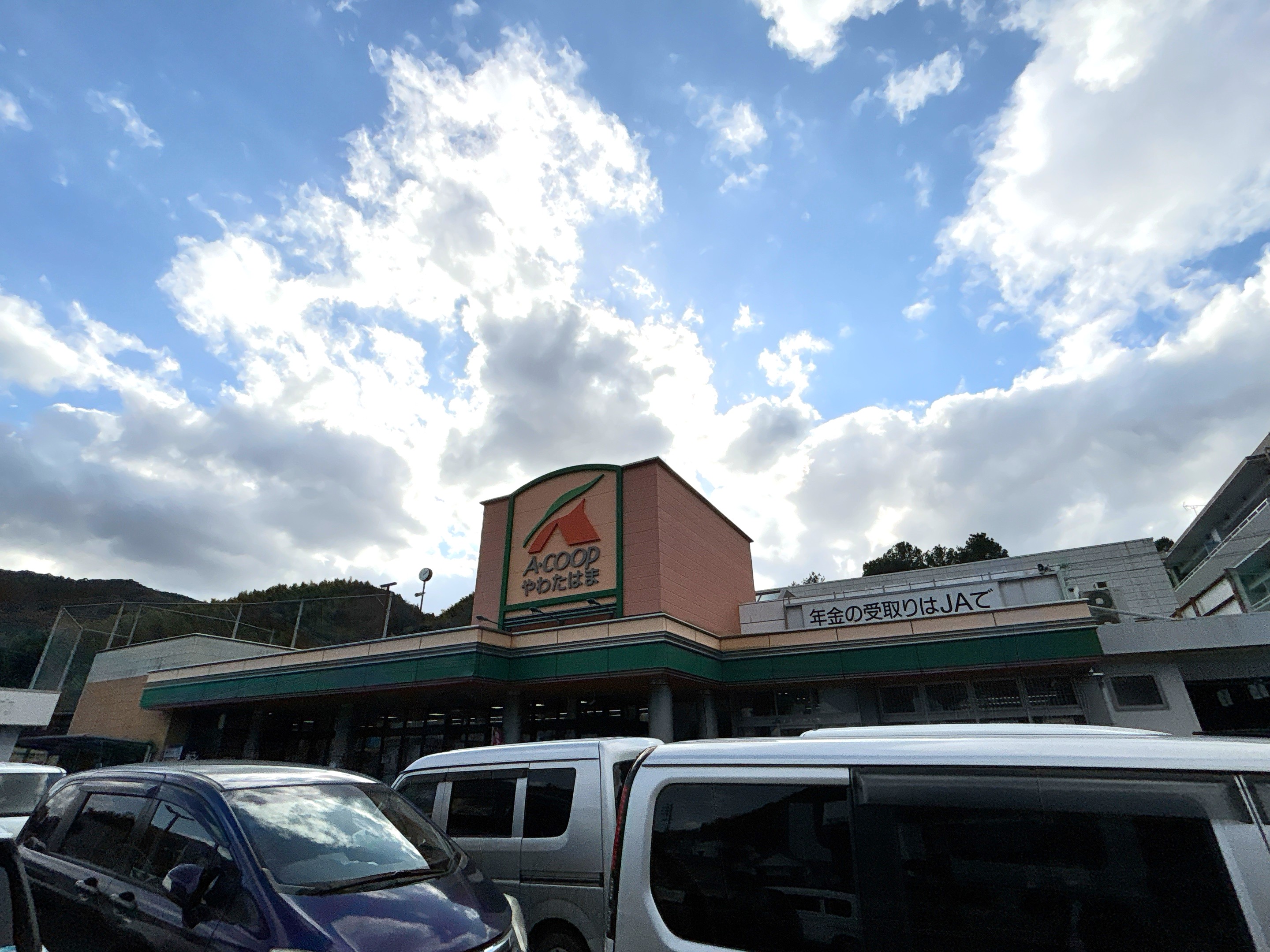 Aコープやわたはま店